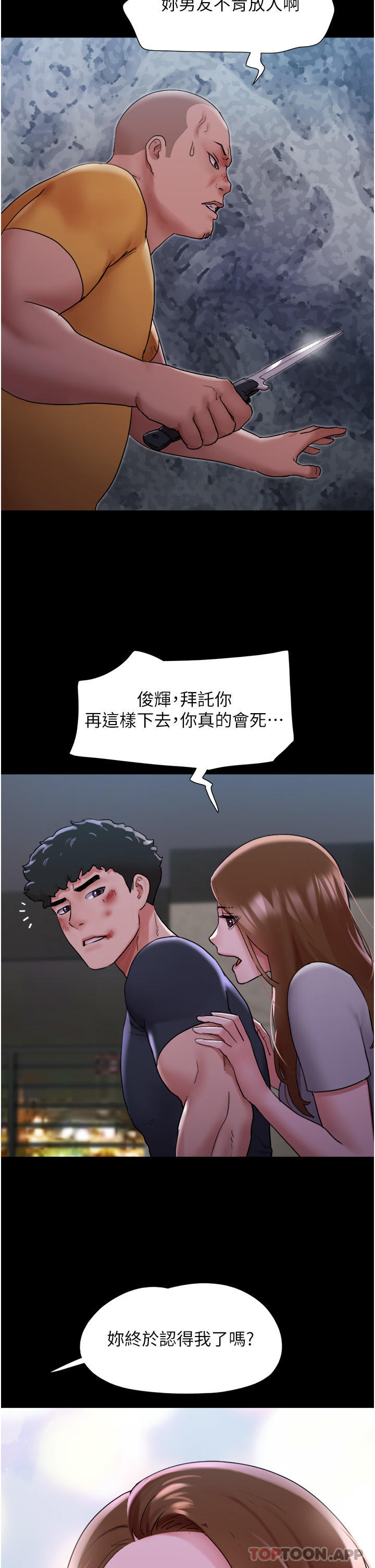 35P - 我的兵变女友