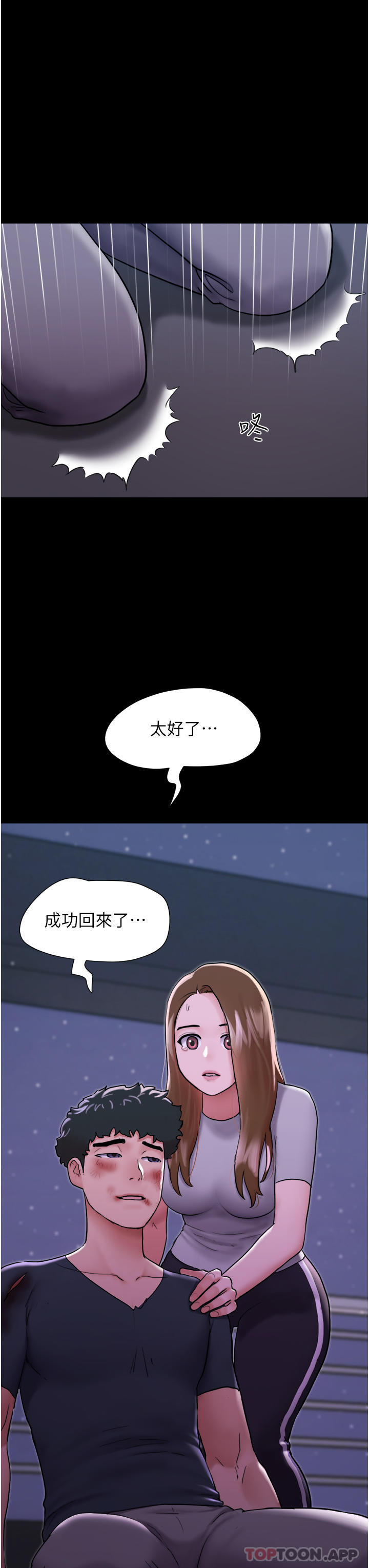 3P - 我的兵变女友