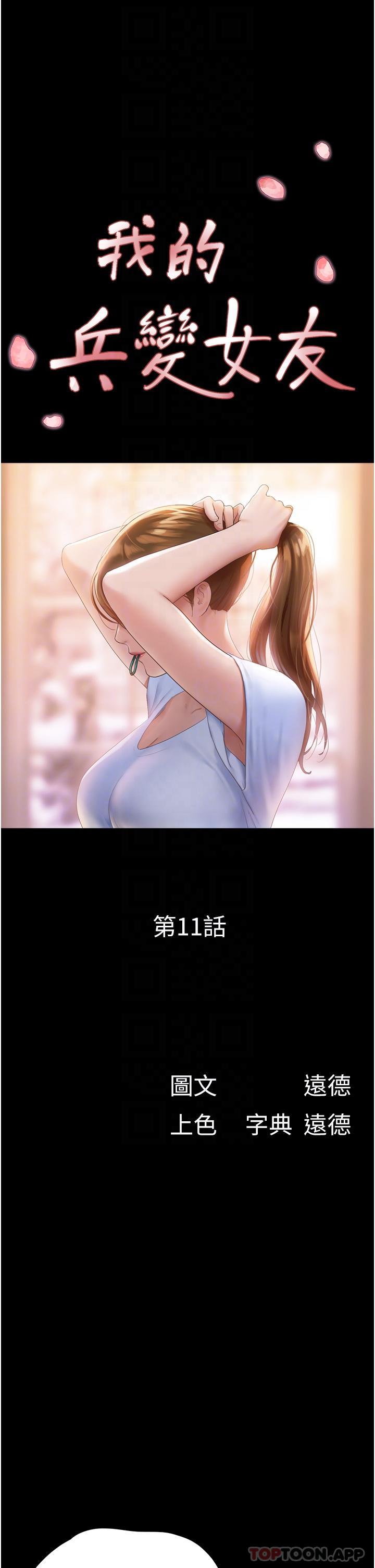 6P - 我的兵变女友