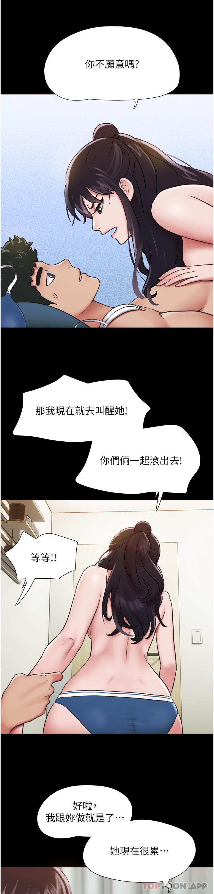 25P - 我的兵变女友