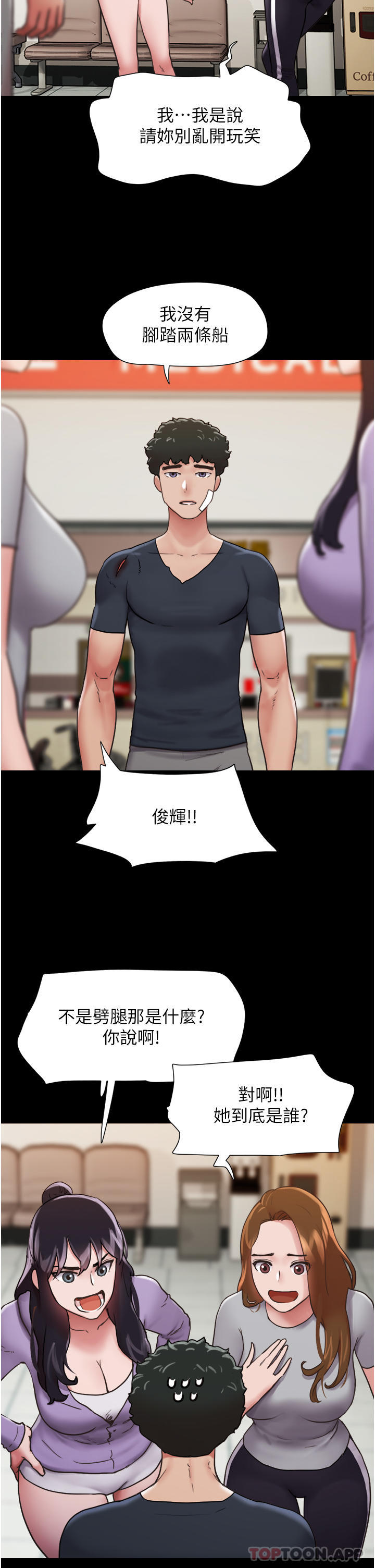 2P - 我的兵变女友