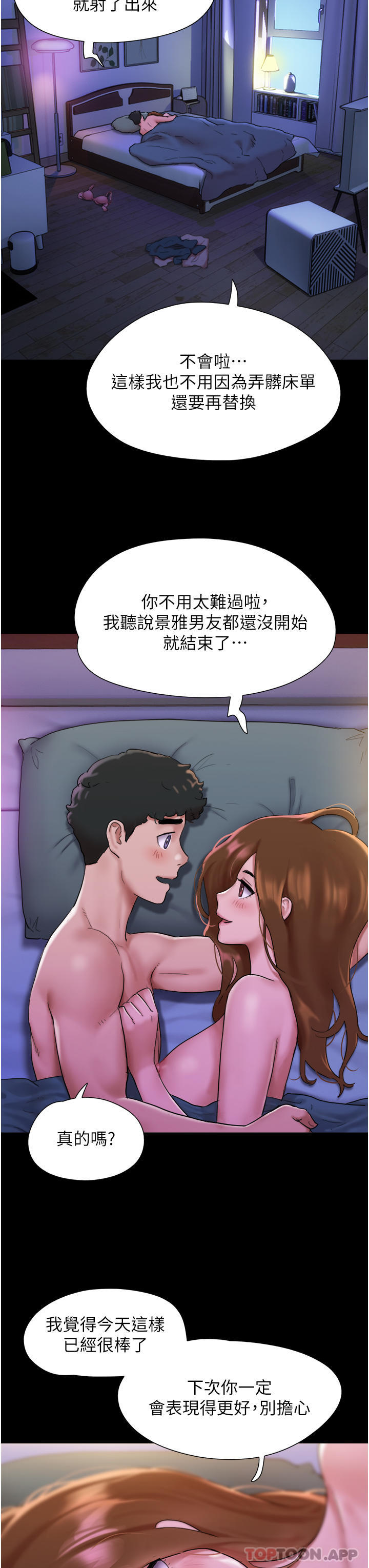 38P - 我的兵变女友