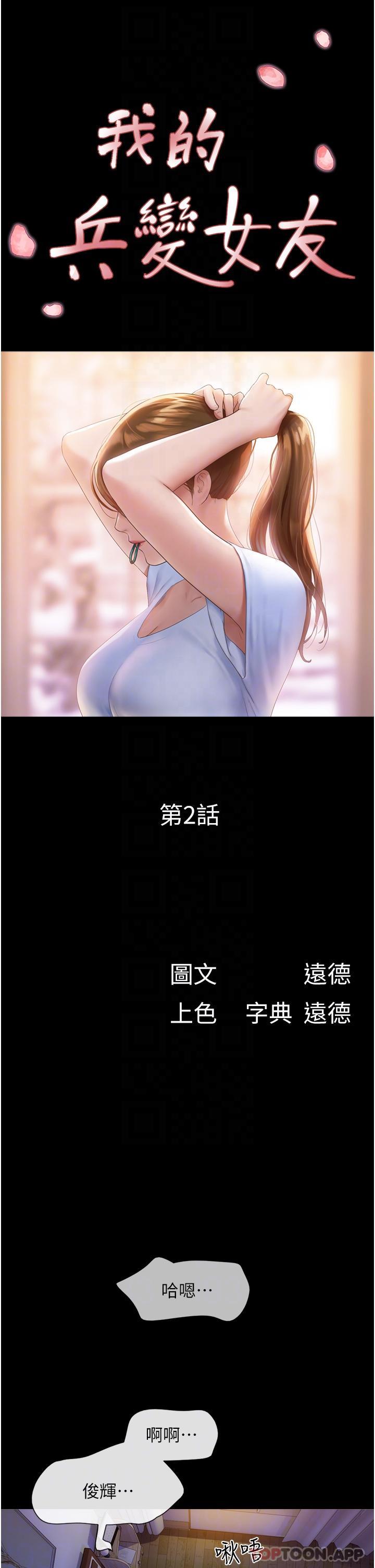 5P - 我的兵变女友