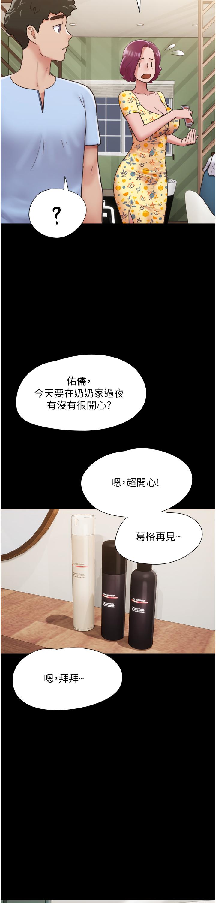 23P - 我的兵变女友