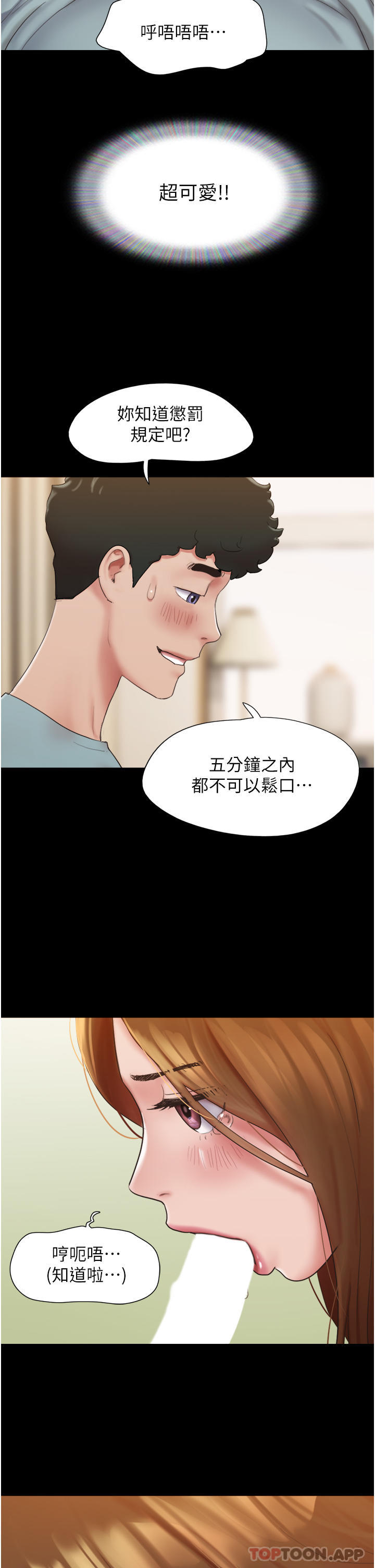 35P - 我的兵变女友