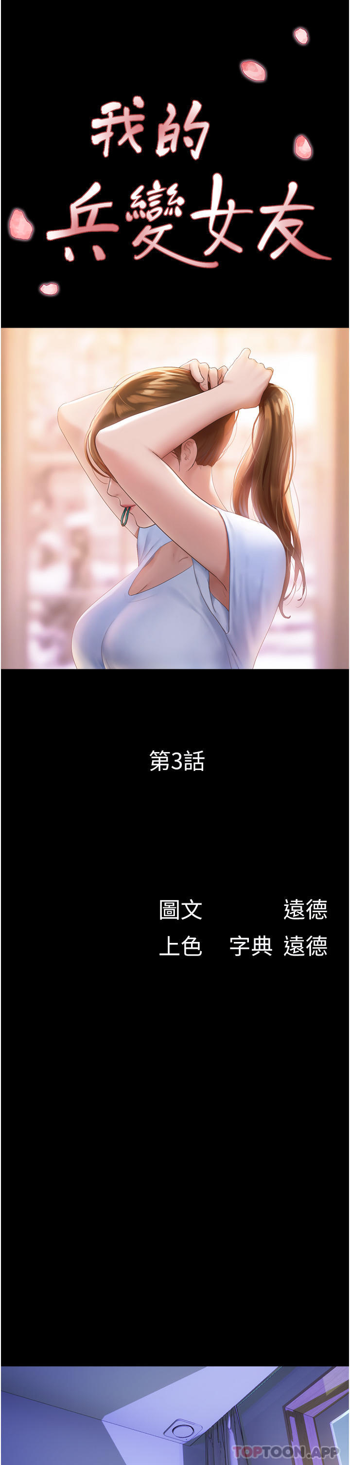 5P - 我的兵变女友