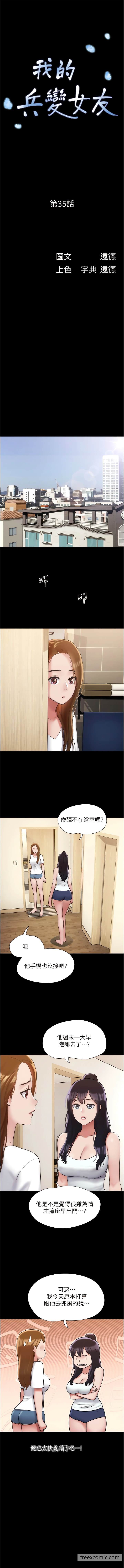 3P - 我的兵变女友