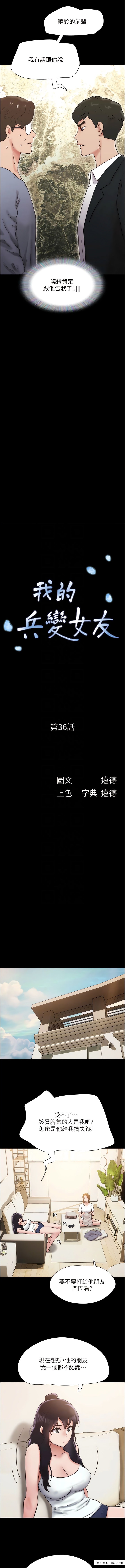 2P - 我的兵变女友