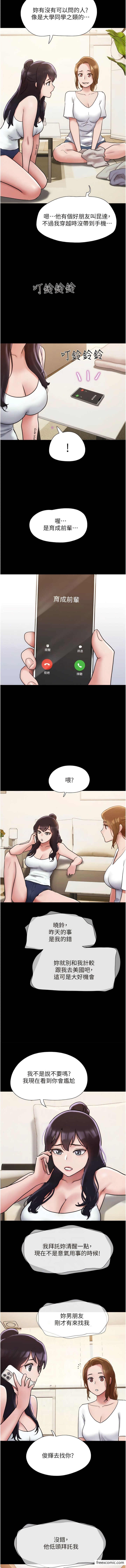 3P - 我的兵变女友
