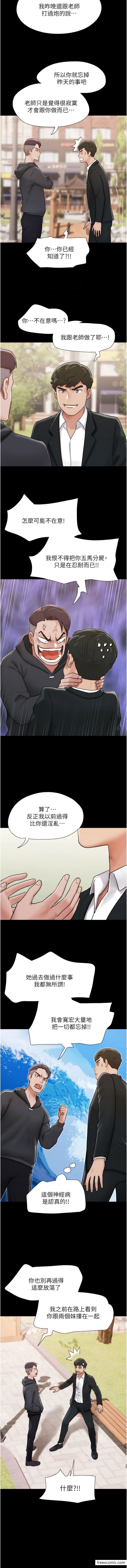 8P - 我的兵变女友