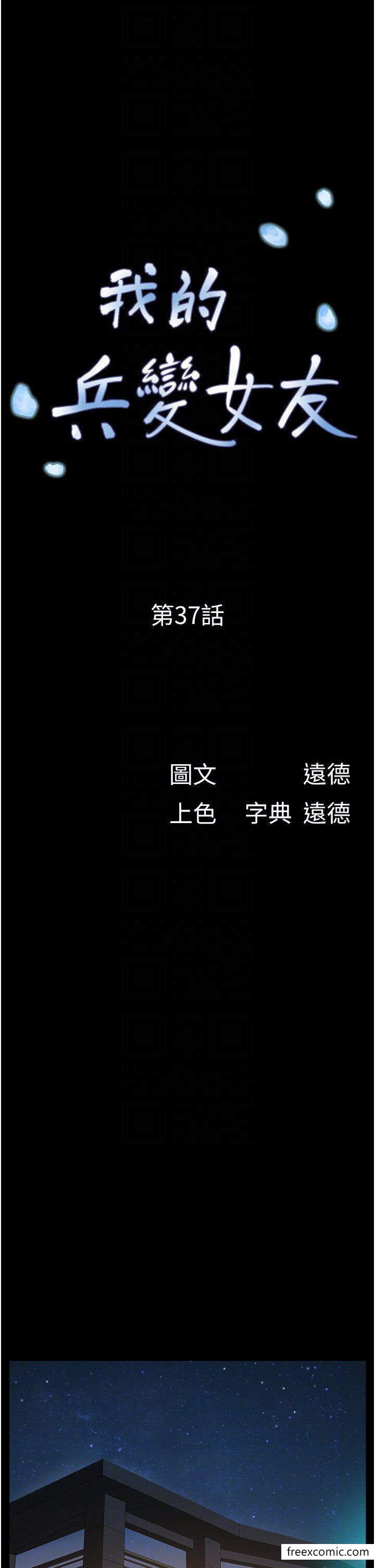6P - 我的兵变女友