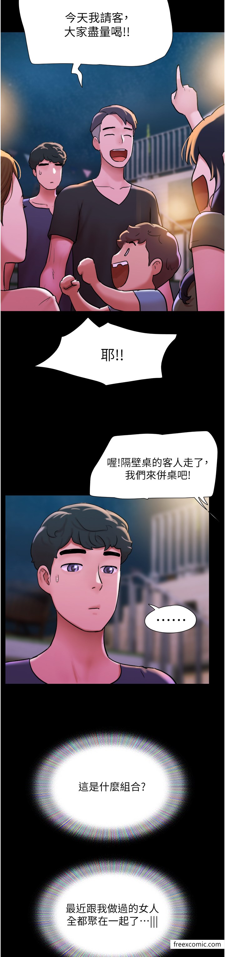 3P - 我的兵变女友