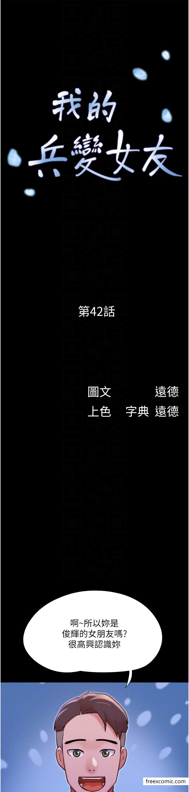 6P - 我的兵变女友