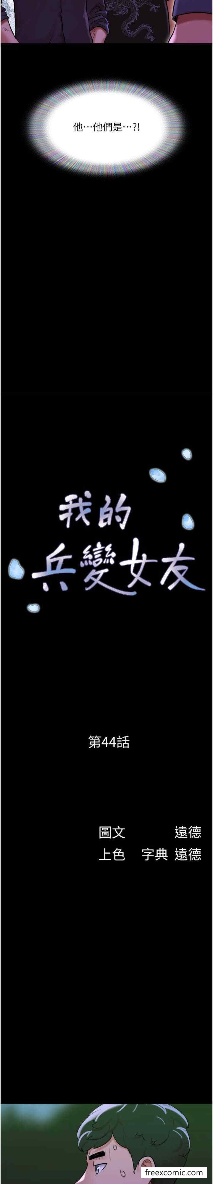 3P - 我的兵变女友