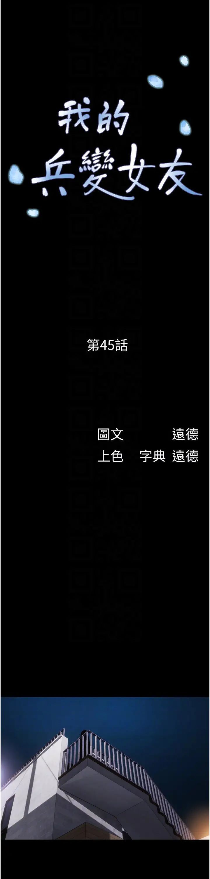 6P - 我的兵变女友