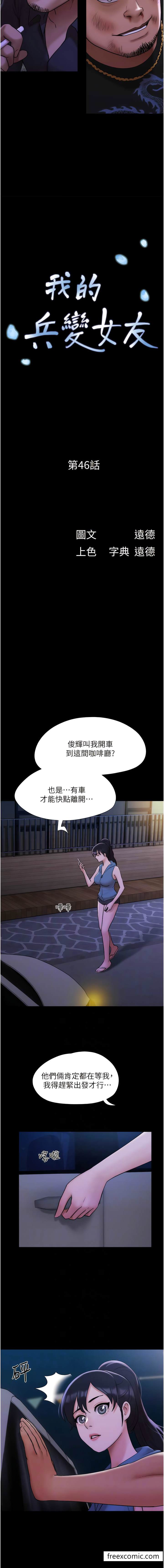 2P - 我的兵变女友