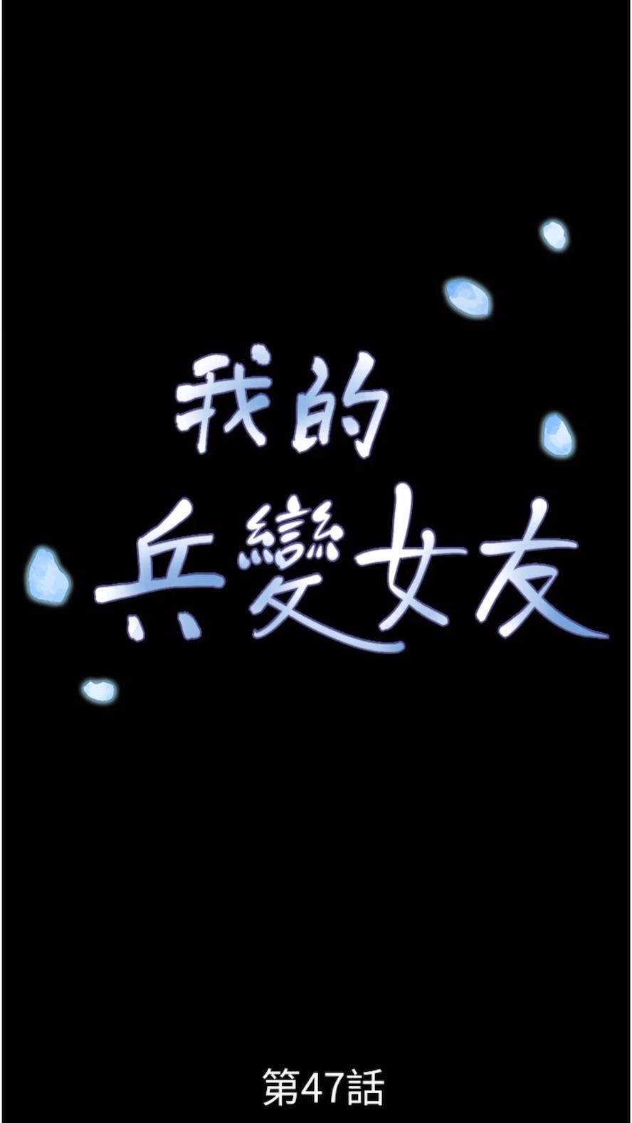 10P - 我的兵变女友