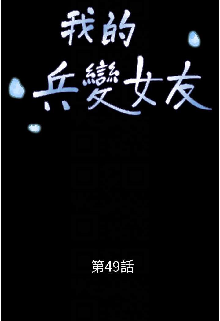 13P - 我的兵变女友