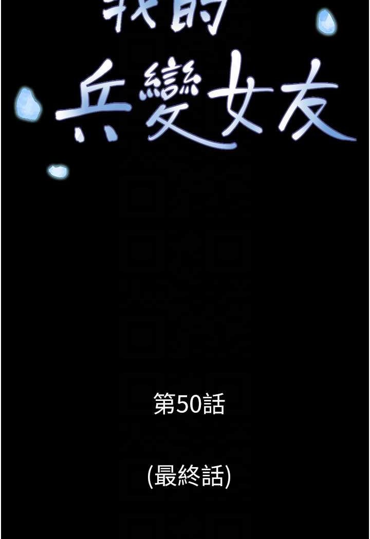 13P - 我的兵变女友