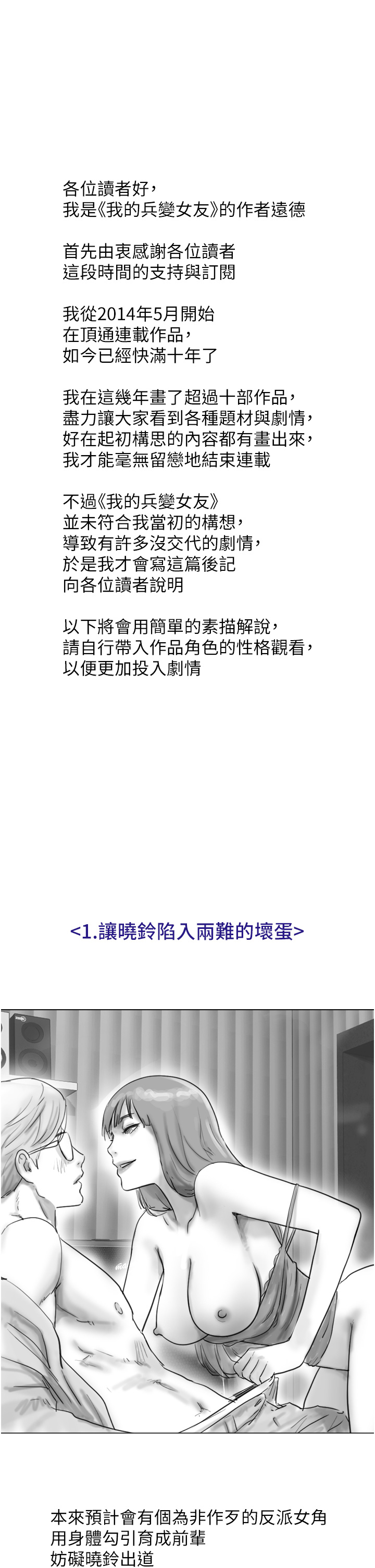 1P - 我的兵变女友