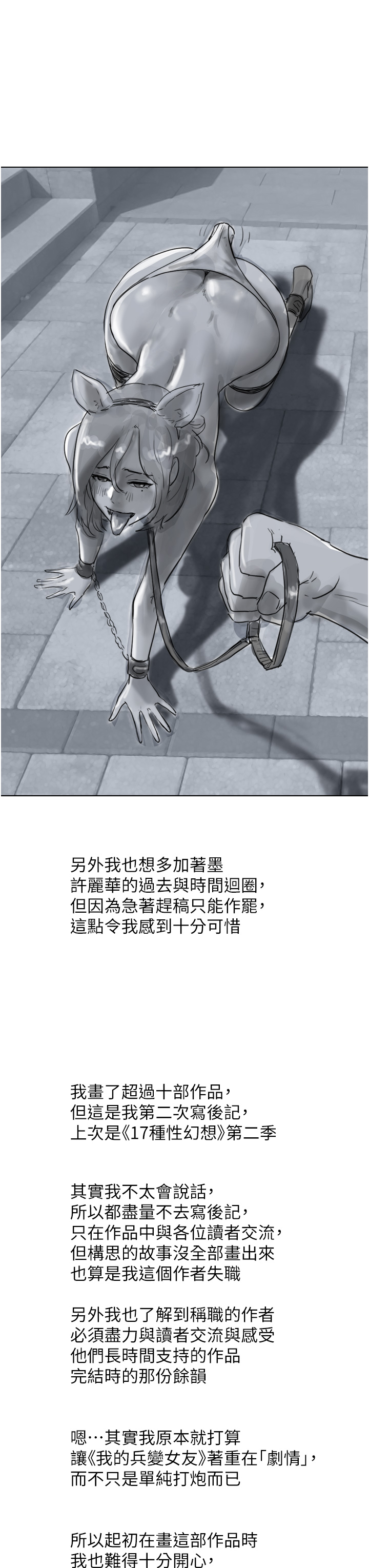 7P - 我的兵变女友
