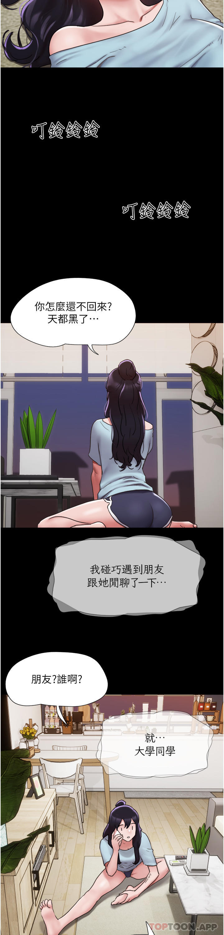 36P - 我的兵变女友