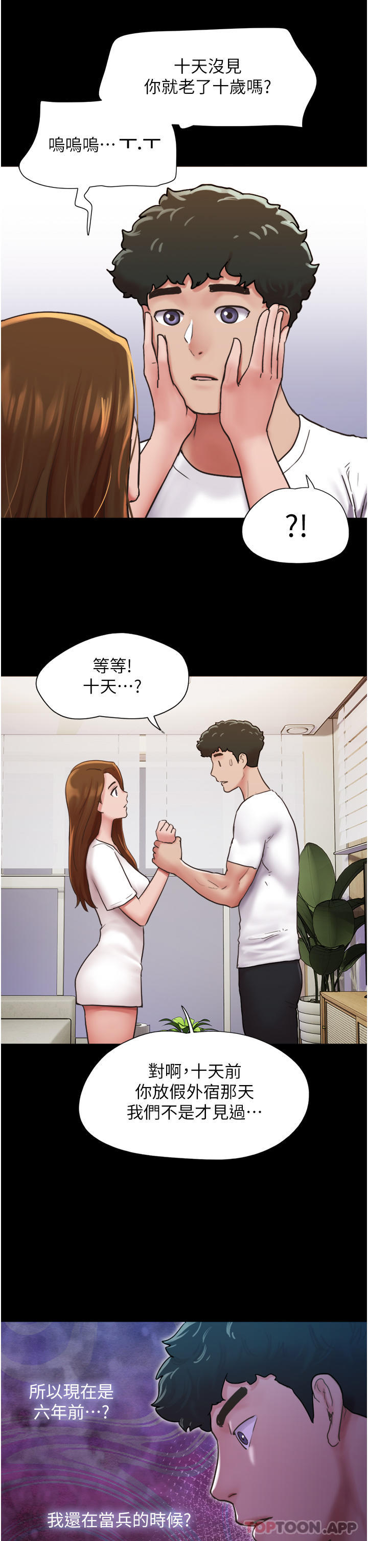 13P - 我的兵变女友