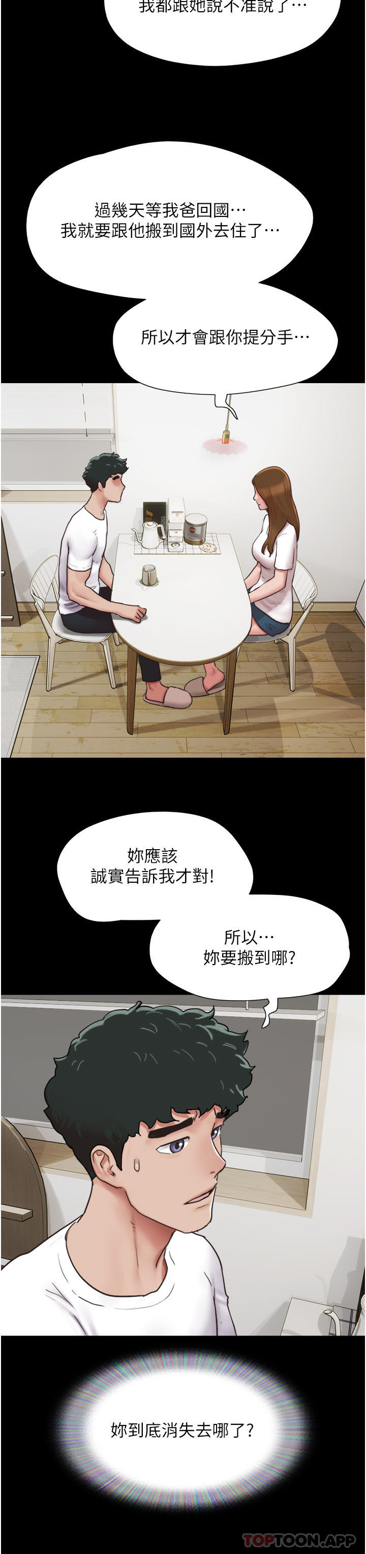 19P - 我的兵变女友