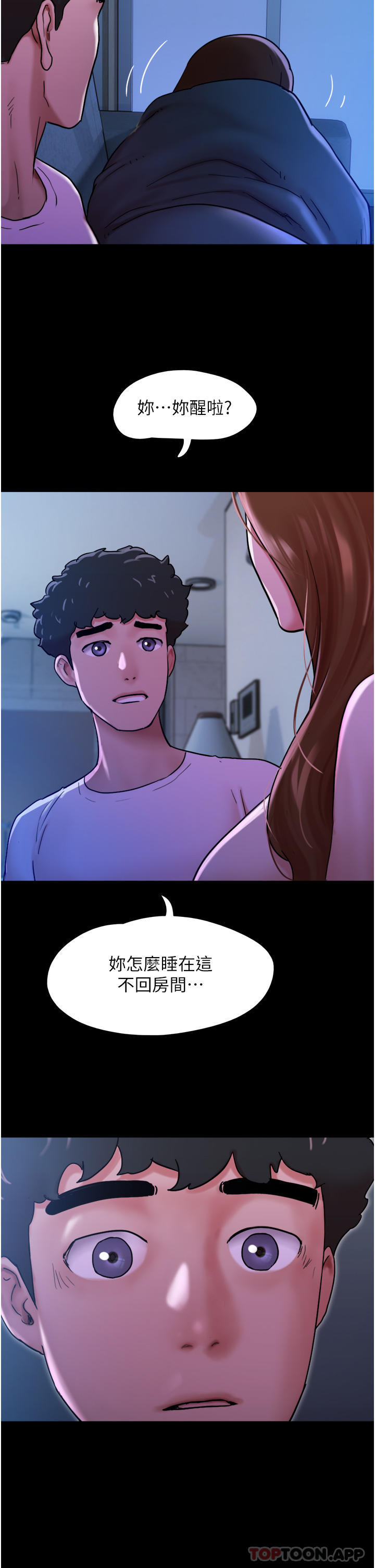2P - 我的兵变女友