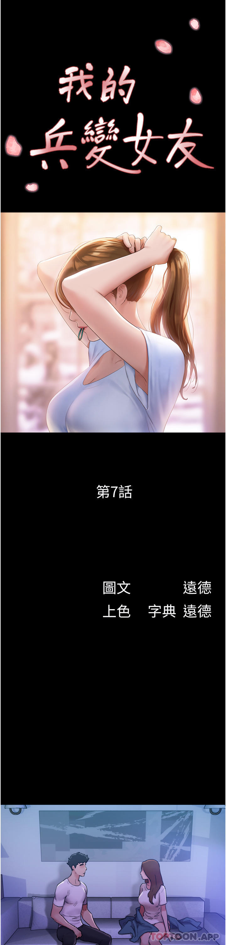 4P - 我的兵变女友