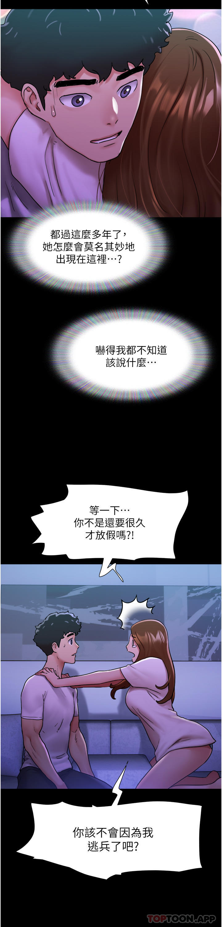 7P - 我的兵变女友