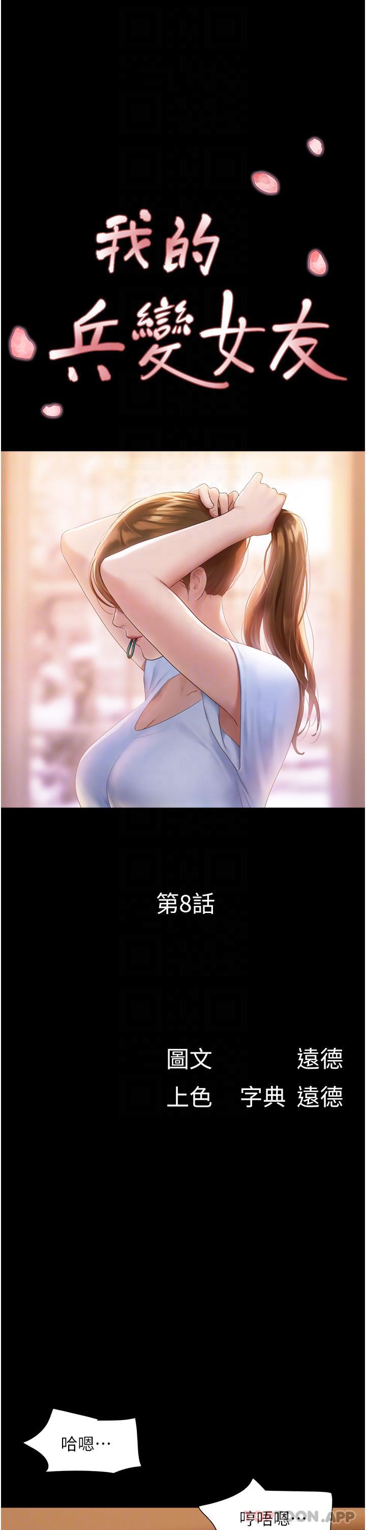 6P - 我的兵变女友