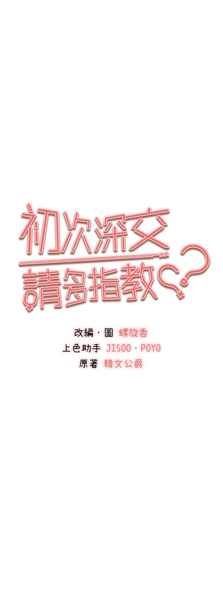 5P - 初次深交，请多指教