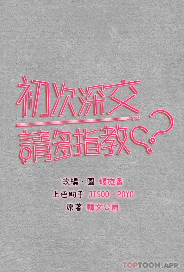 4P - 初次深交，请多指教