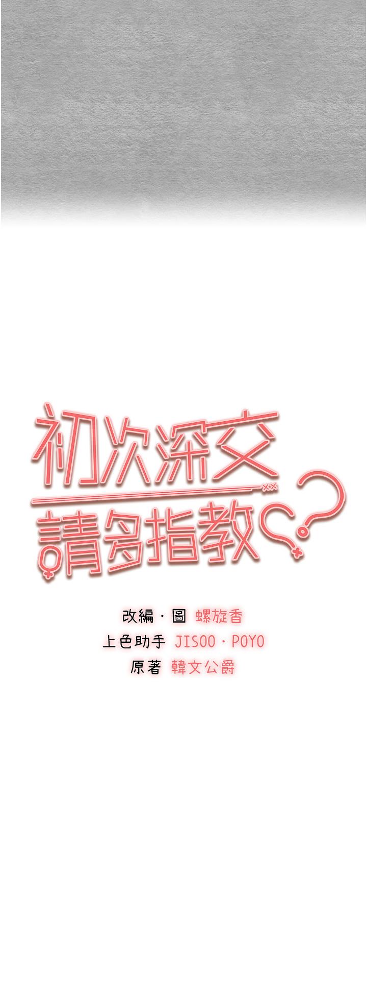 5P - 初次深交，请多指教