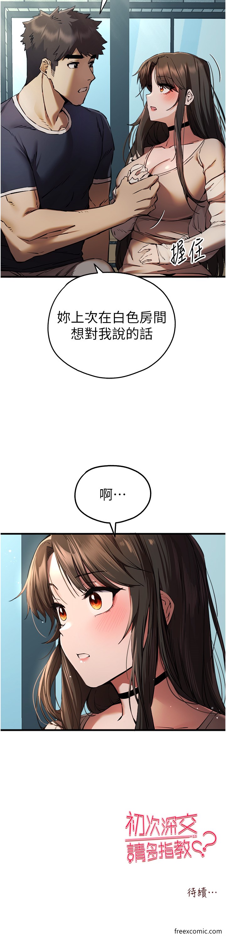 50P - 初次深交，请多指教