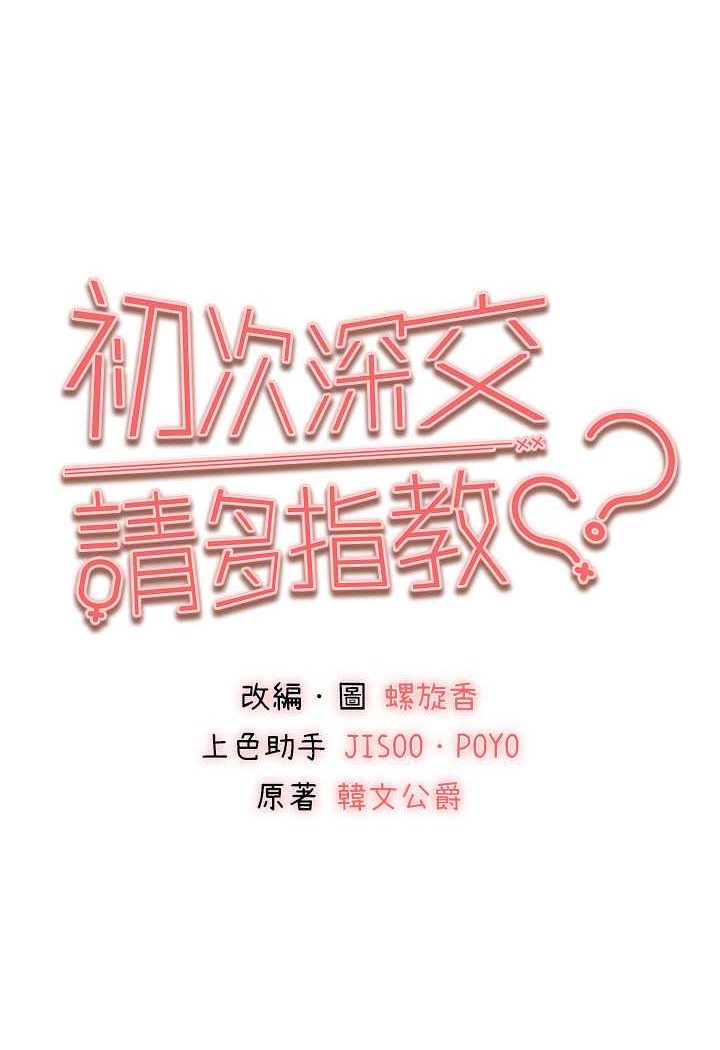 21P - 初次深交，请多指教