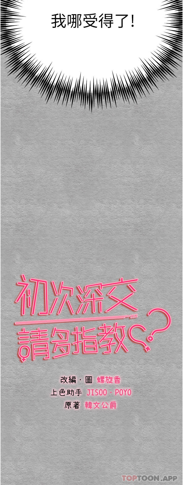 4P - 初次深交，请多指教