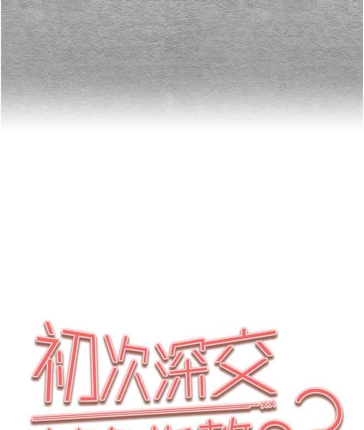 11P - 初次深交，请多指教