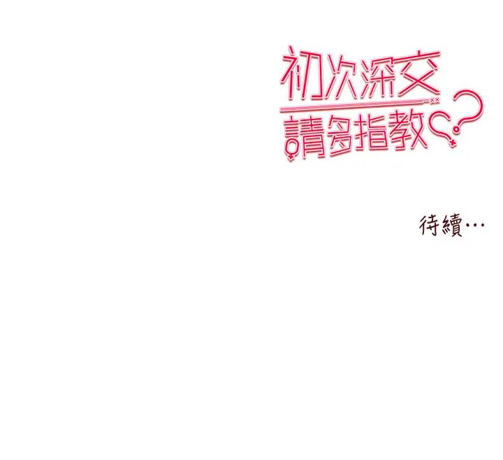 169P - 初次深交，请多指教