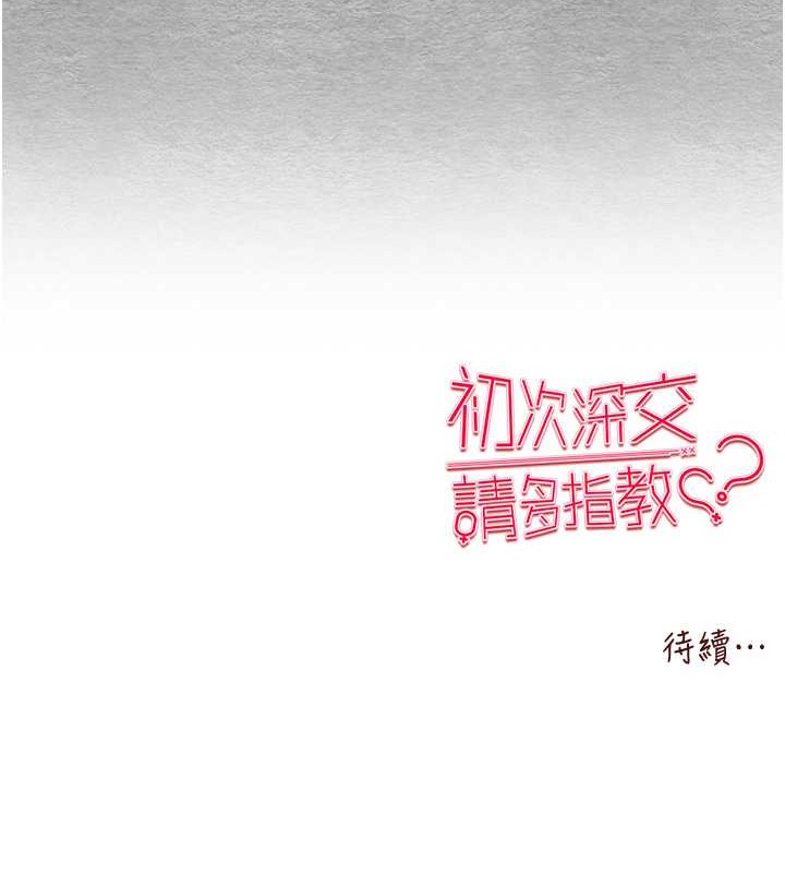 179P - 初次深交，请多指教