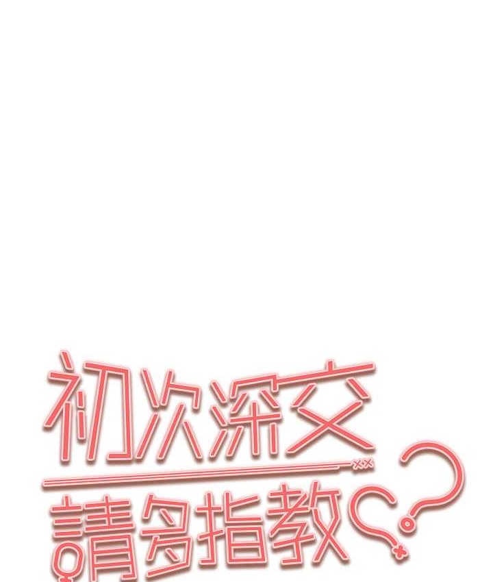 1P - 初次深交，请多指教