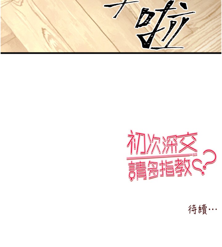 176P - 初次深交，请多指教
