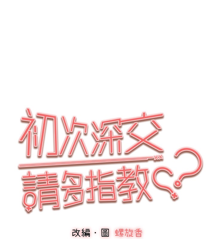 17P - 初次深交，请多指教