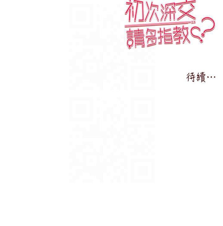 183P - 初次深交，请多指教