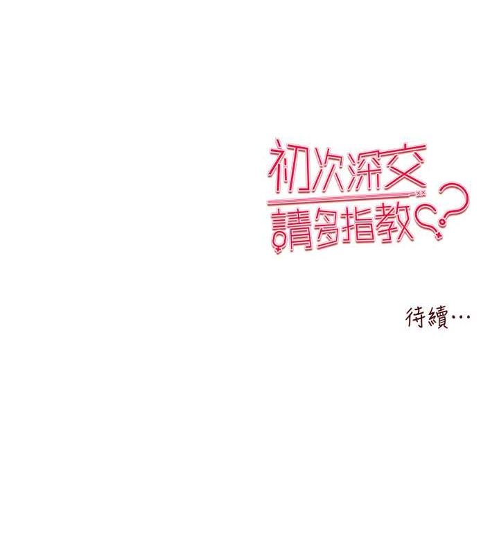 150P - 初次深交，请多指教