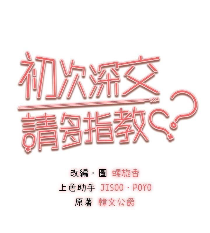 15P - 初次深交，请多指教
