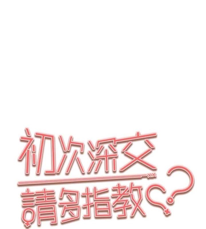 1P - 初次深交，请多指教