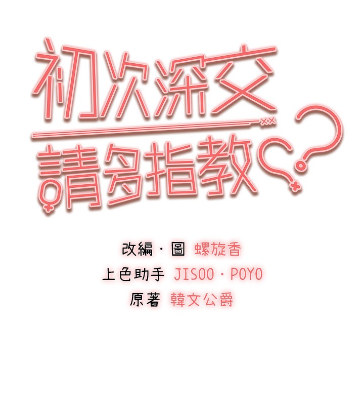 11P - 初次深交，请多指教