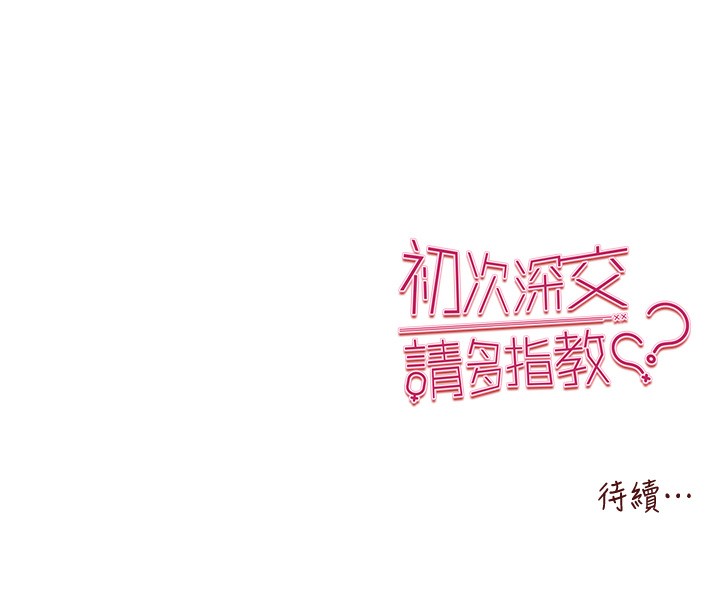 173P - 初次深交，请多指教